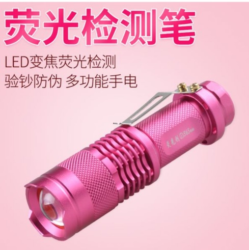 熒光檢測筆照出的熒光不一定是熒光增白劑！